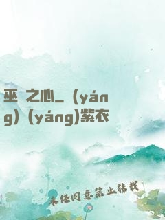 巫師之心