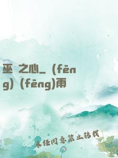 巫師之心