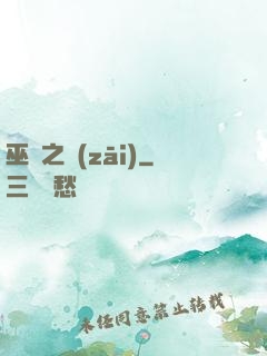 巫師之災(zāi)