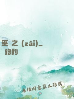 巫師之災(zāi)