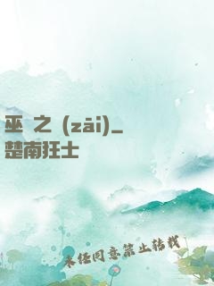 巫師之災(zāi)