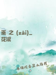 巫師之災(zāi)