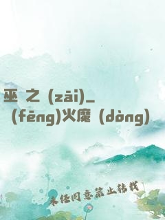 巫師之災(zāi)