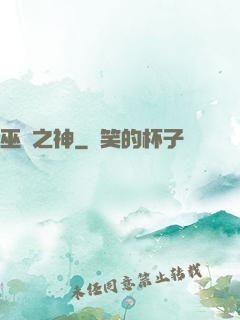 巫師之神