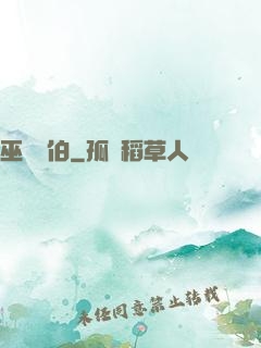 巫師亞伯