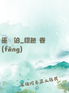 巫師亞伯