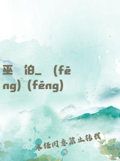 巫師亞伯