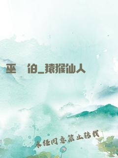 巫師亞伯