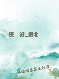 巫師亞伯