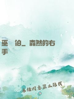 巫師亞伯