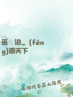 巫師亞伯