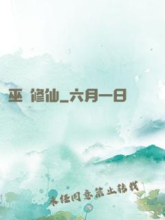 巫師修仙