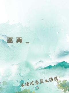 巫師再臨