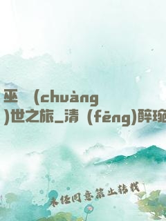 巫師創(chuàng)世之旅