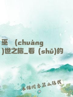 巫師創(chuàng)世之旅