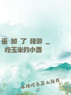 巫師加載了驚悚游戲