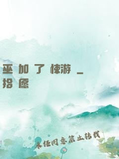 巫師加載了驚悚游戲