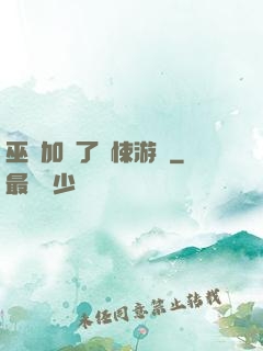 巫師加載了驚悚游戲
