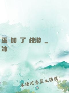 巫師加載了驚悚游戲