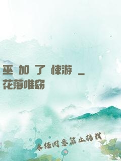 巫師加載了驚悚游戲