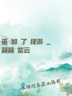 巫師加載了驚悚游戲