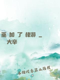 巫師加載了驚悚游戲