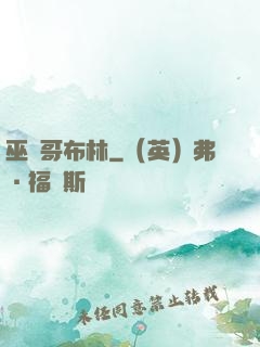 巫師哥布林
