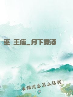 巫師王座