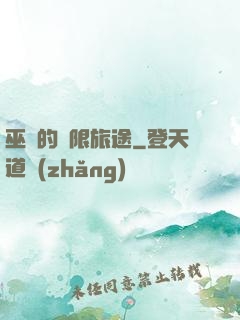 巫師的無限旅途