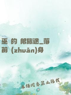 巫師的無限旅途