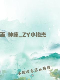 巫師神座
