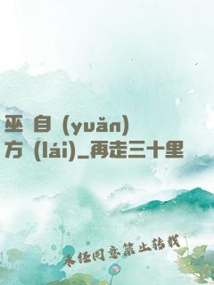 巫師自遠(yuǎn)方來(lái)
