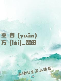 巫師自遠(yuǎn)方來(lái)