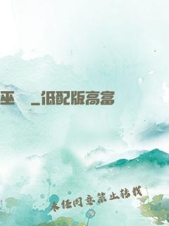 巫師記