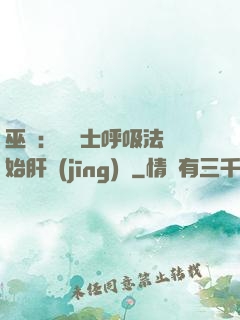 巫師：從騎士呼吸法開始肝經(jīng)驗
