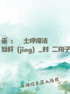 巫師：從騎士呼吸法開始肝經(jīng)驗