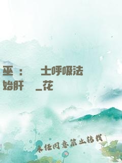 巫師：從騎士呼吸法開始肝經驗