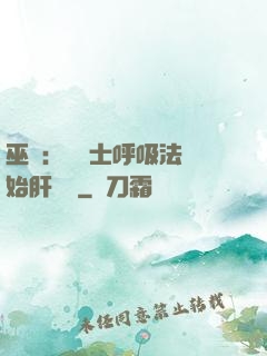 巫師：從騎士呼吸法開始肝經驗