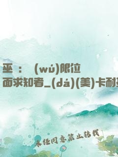 巫師：無(wú)限位面求知者