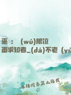 巫師：無(wú)限位面求知者