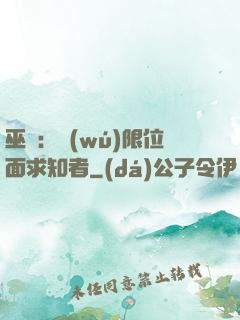 巫師：無(wú)限位面求知者