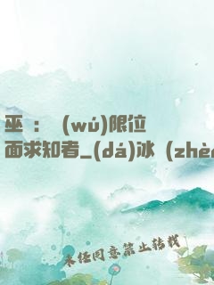 巫師：無(wú)限位面求知者