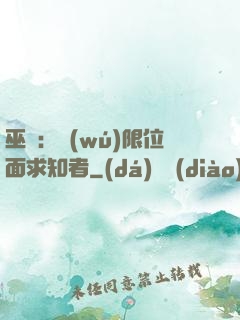 巫師：無(wú)限位面求知者