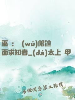 巫師：無(wú)限位面求知者
