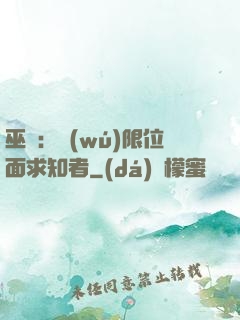 巫師：無(wú)限位面求知者