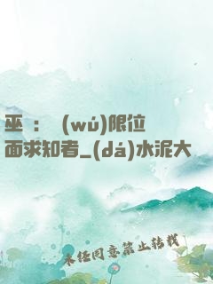 巫師：無(wú)限位面求知者