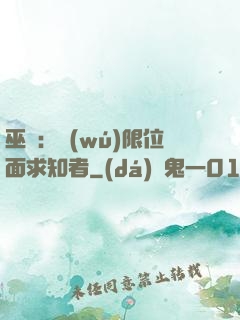 巫師：無(wú)限位面求知者