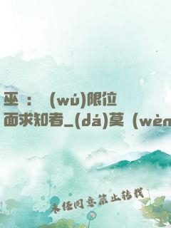 巫師：無(wú)限位面求知者
