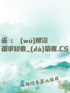 巫師：無(wú)限位面求知者