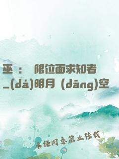 巫師：無限位面求知者